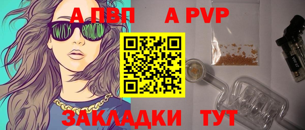 А ПВП СК КРИС  APVP Crystall  A PVP Crystall  Вход с VPN  Alfa_PVP  наркошоп  Мичуринск 