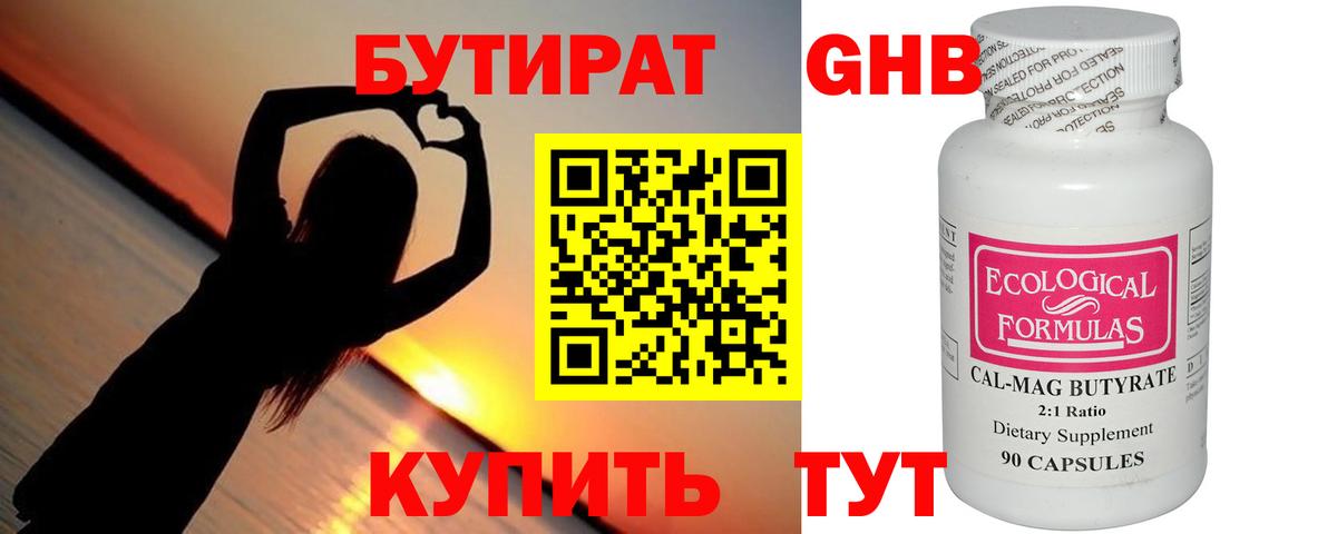 БУТИРАТ  БУТИРАТ жидкий экстази  Вход с VPN  Мичуринск 