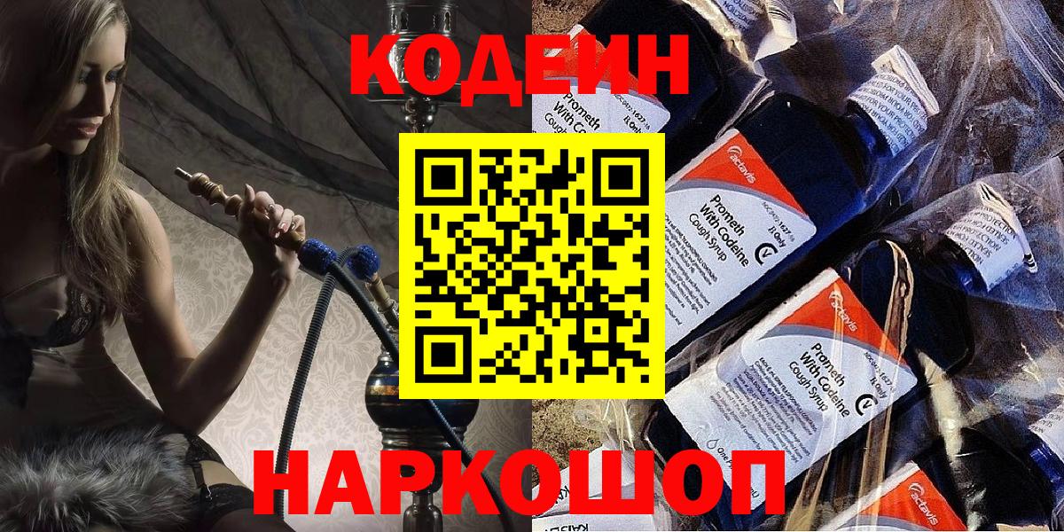 Кодеиновый сироп Lean напиток Lean (лин)  Вход с VPN  Кодеиновый сироп Lean напиток Lean (лин)  Мичуринск 