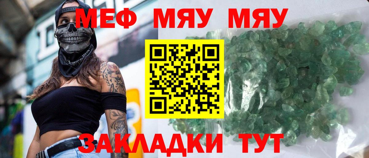 даркнет сайт  МЯУ-МЯУ  Мефедрон  Вход с VPN  Мефедрон mephedrone  МЯУ-МЯУ мяу мяу  Мичуринск 