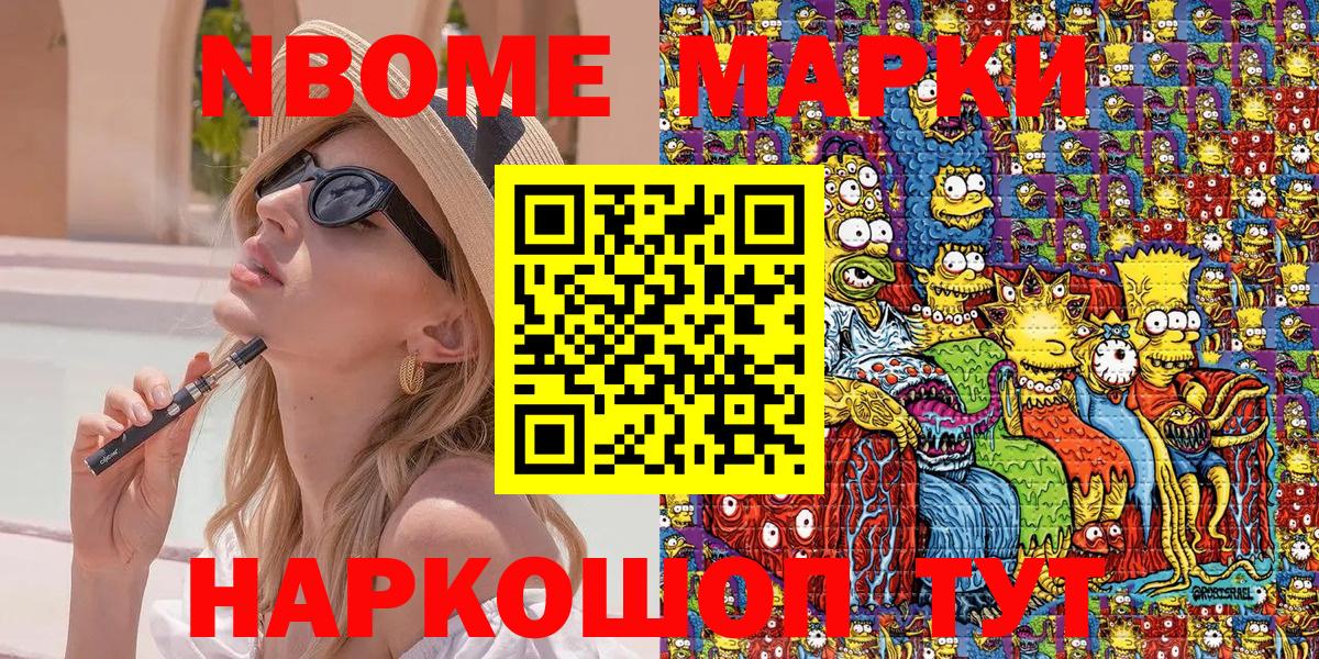 Наркотические марки 1500мкг Мичуринск